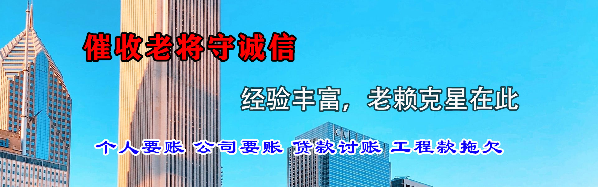 岱山要债公司