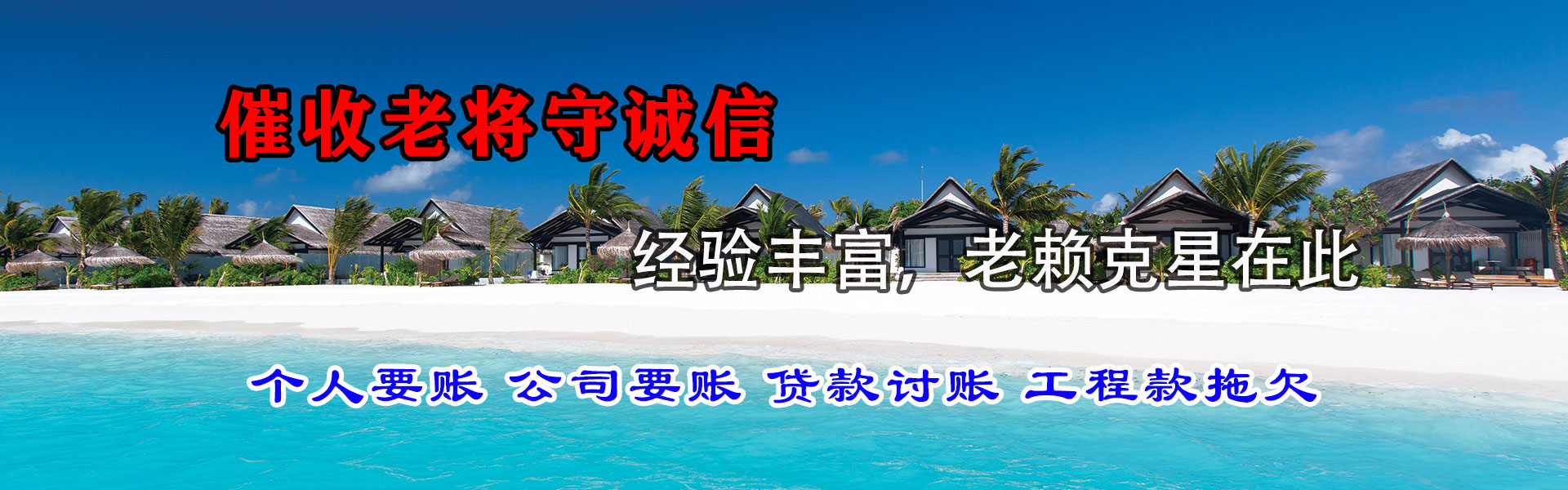 岱山清债公司